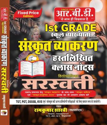 RBD Sanskrit Vyakaran By Ramkumar Shastri For RPSC First Grade Teacher Exam Latest Edition
